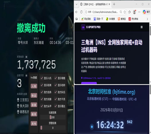 三角洲三指辅助神器透视自瞄效果
